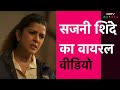 Sajini Shinde Ka Viral Video दर्शकों के दिलों में होगी Viral