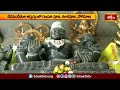 విశాఖపట్నం శ్రీ మొగదారమ్మ ఆలయంలో ప్రతిష్టాపనోత్సవాలు | Devotional News | Bhakthi TV  - 02:57 min - News - Video