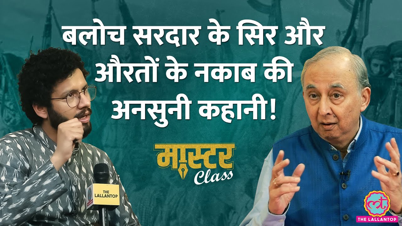 Balochistan टूटेगा? Train Hijack, Pakistan-Afghanistan Conflict, Taliban की कहानी|Masterclass