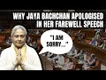 Jaya Bachchan Rajya Sabha Speech | Why Jaya Bachchan Apologised In Her Rajya Sabha Farewell Speech
