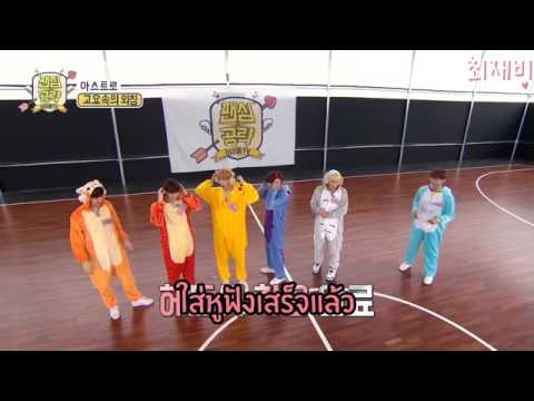 เกมส์กระซิบของ ASTRO ซับไทย