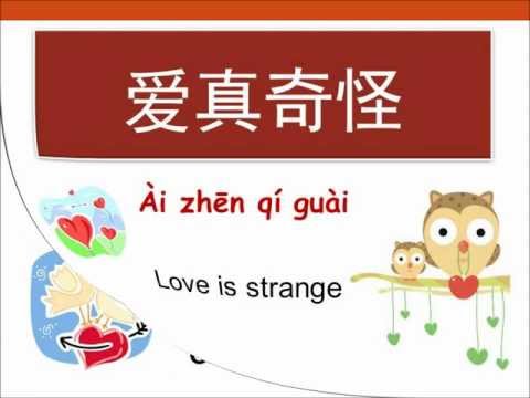 對面的女孩看過來 duimian de nuhai kan guo lai with Pinyin and English
