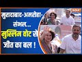 INDI Alliance UP Yatra:  मुरादाबाद-अमरोहा-संभल...मुस्लिम वोट से जीत का बल ! | Rahul Gandhi |2024