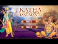 Katha Ram Bhakt Hanuman Ki By Hariharan Full Audio Songs Juke Box