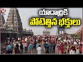 Devotees Heavy Rush At Yadadri Temple Due To Weekend | V6 News