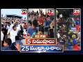 5 Minutes 25 Headlines | News Highlights | 2 PM | 21-04-2024 | hmtv Telugu News