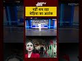 Bahraich Wolf Attack: मां की गोद से आदमखोर ने बच्चा छीना, 2 महीने में 3 मौतें | Bhediya #shorts  - 00:17 min - News - Video