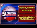 CM Approved Telangana Song |  KTR protest At Charminar -State Emblem | Rain Alert Telangana |V6 News