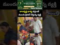బాలకృష్ణ భార్య వస్తుంటే ముందు క్లియర్ చేస్తున్న వ్యక్తి  | Bala Krishna Wife | Prime9 News  - 00:09 min - News - Video