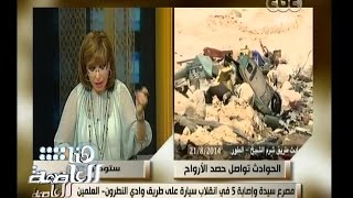 هنا_العاصمة | أستمرار حوادث الطرق ومشاكل بطريق وادي النطرون -