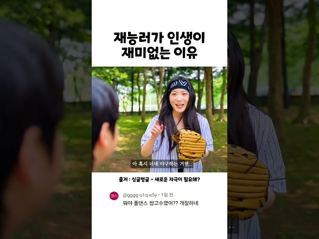 재능러가 인생이 재미없는 이유