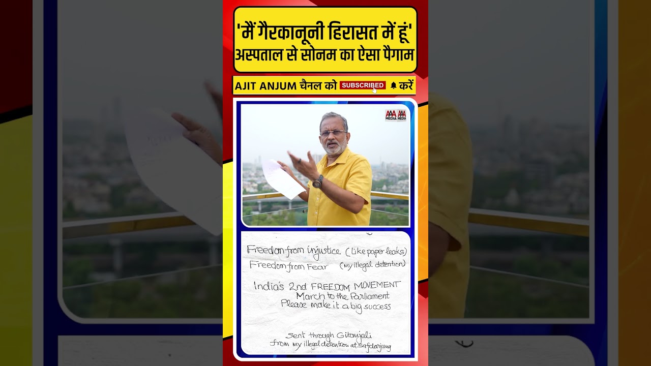 Sonam Wangchuk ने पत्नी गीतांजलि के ज़रिए अस्पताल से भेजा ऐसा पैगाम
