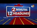 2Minutes 12Headlines | CM Jagan Election Campaign | Harish Rao | Kedarnath Temple | Akshya Tritiya  - 02:00 min - News - Video
