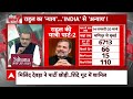 Sandeep Chaudhary: राहुल दिलाएंगे न्याय...INDIA के साथ किसने किया अन्याय ? Manipur | ABP News  - 43:55 min - News - Video