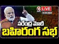 LIVE : PM Narendra Modi Address A Public Meeting In Uttar Pradesh | Lok Sabha 2024 | V6 News