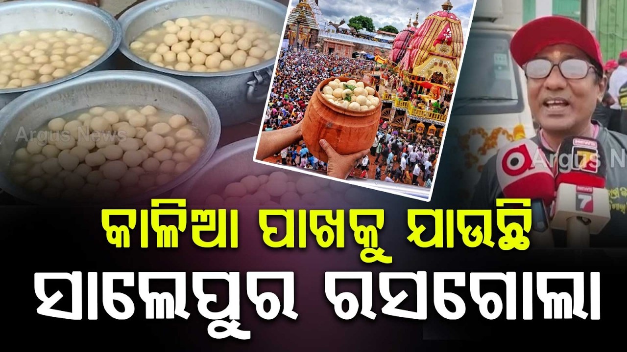 Lord Jagannath Returns To Ratnavedi; Salepur's Bikala Kar Rasagola Offered In Puri | Argus News