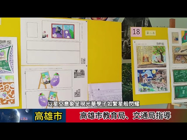 影音/全國首創校園公車亭設計競賽 學生創意化身高雄新地標