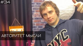 Василий Медведев (АМ podcast #34)