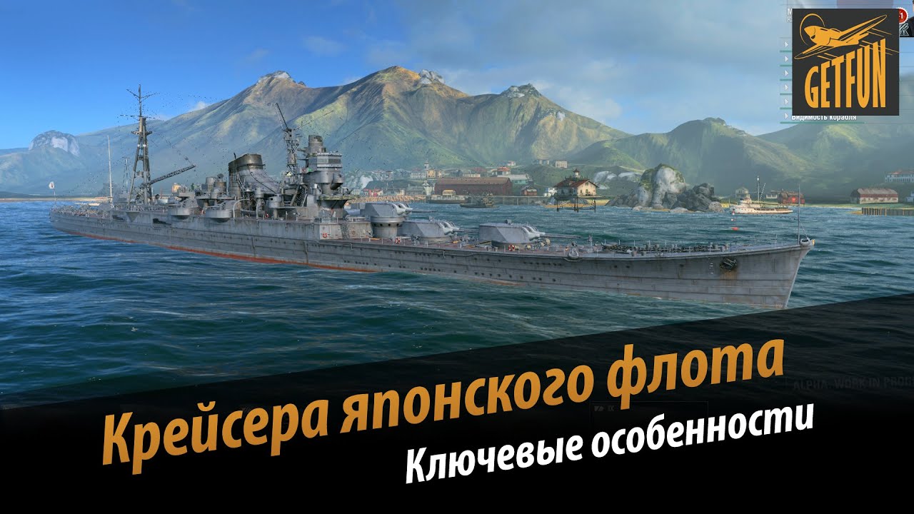 Превью Как играть на японских крейсерах? (обзор)