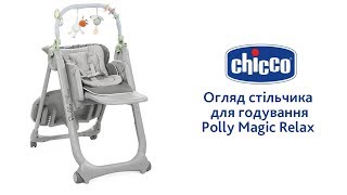 CHICCO Polly Magic RELAX (79502.85)