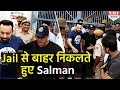 Watch Salman Khan coming out of Jail- Exclusive Video