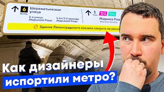 Зачем Собянин заменил все указатели в метро Москвы? Проблема новых станций и выходов из метро