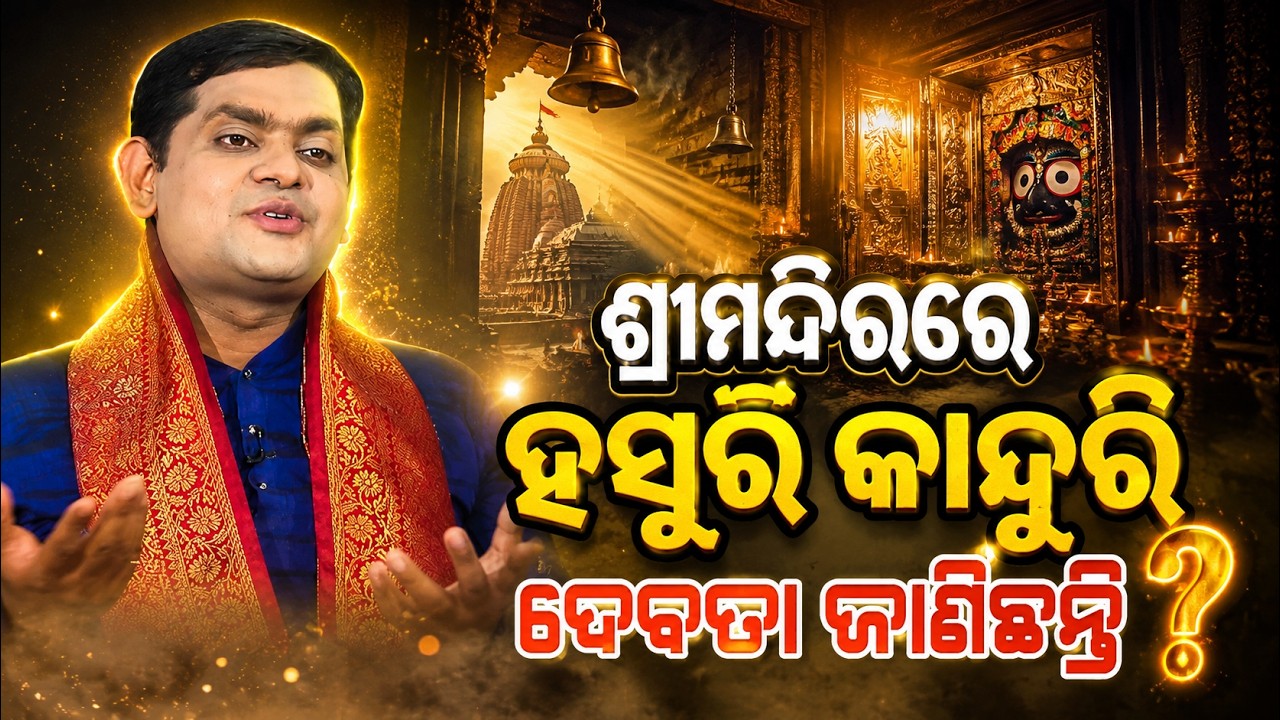 Ajira Atithi | Who Is Hasuri Kanduri Debata In Srimandir? | Ashutosh Prasad Mishra | Argus News