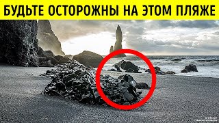 Почему этот пляж с черным песком так опасен?