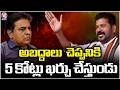 KTR Spend 5 cr On Social Media To Circulate Fake Propaganda : CM Revanth | V6 News