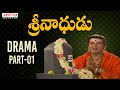 Sri Nadhudu Drama - Sri Gummadi Gopala Krishna Part - 01