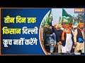 Farmers Protest Update: चंडीगढ़ में सरकार और किसानों की बातचीत बेनतीजा | Chandigarh | India TV