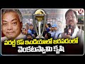 Vivek Venkataswamy Speech At | Kaka Venkataswamy Cricket Tournament Final Award Ceremony | V6 News