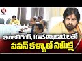 Deputy CM Pawan Kalyan Review Meeting With Engineering, RWS Officials In Undavalli | V6 News