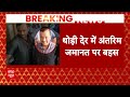 Arvind Kejriwal Arrest: ईडी की दलीलों पर सुप्रीम कोर्ट ने किए तीखे सवाल? | ABP News | AAP | Delhi |  - 19:05 min - News - Video