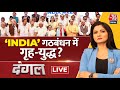 Dangal LIVE: अब INDIA गठबंधन की अग्निपरीक्षा! | BJP Vs Congress | INDIA Alliance | Chitra Tripathi
