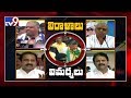 YCP leaders slams Chandrababu for collecting funds