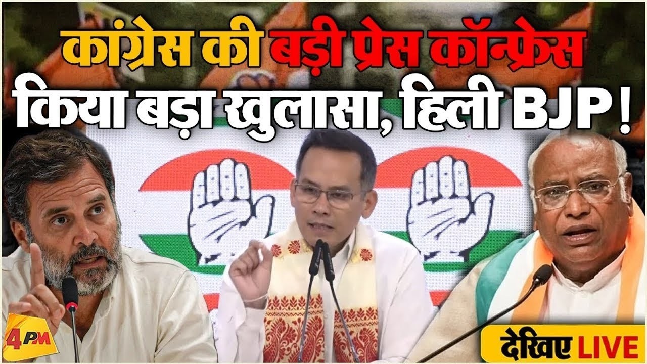 🔴LIVE:कांग्रेस की बड़ी प्रेस कॉन्फ्रेंस | Press briefing by Gaurav Gogoi | Chhatron Ki Goonj | BJP