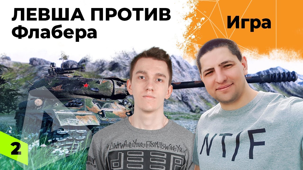 Жена левши wot фото