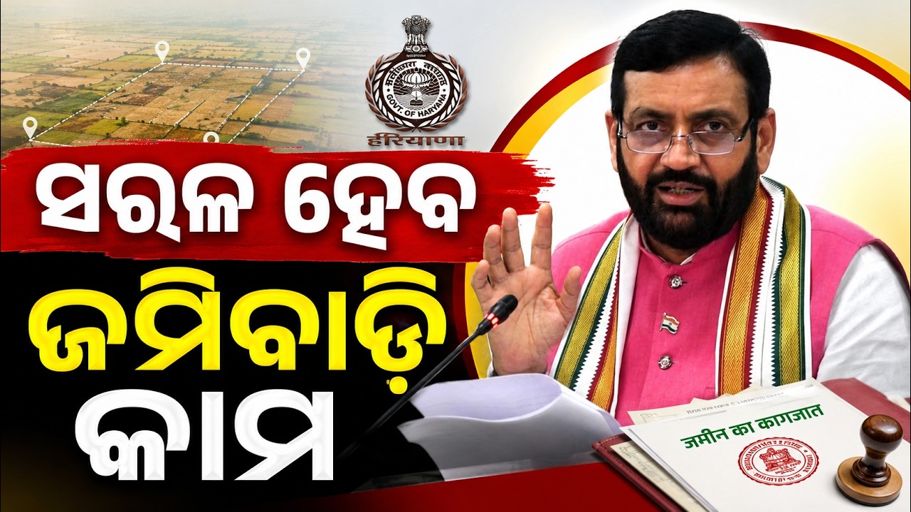 ସରଳ ହେବ ଜମିବାଡ଼ି କାମ | Digital Transformation in Revenue Dept | Haryana News | Argus News