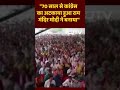 Election 2024: अमित शाह में जनसभा कर कांग्रेस पर लगाए आरोप | Shorts Viral #latestnewsinhindi  - 00:56 min - News - Video