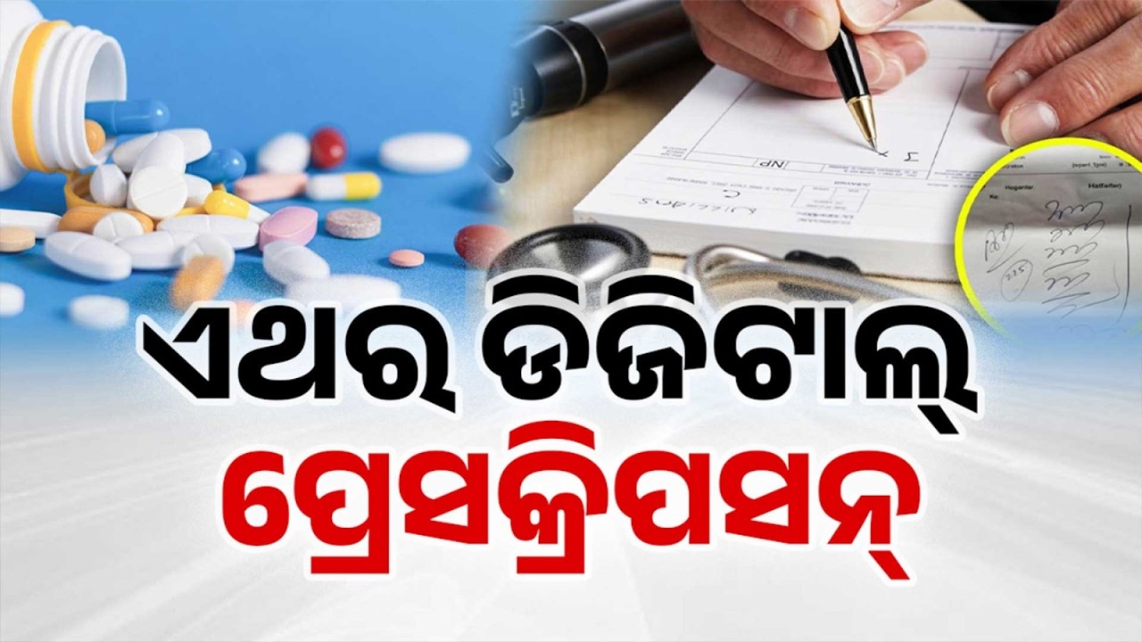 No More Random Antibiotics | Odisha to Digitise Prescriptions with Special App | Argus News