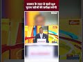 सरकार के गठन से पहले BJP चुनाव नतीजों की समीक्षा करेगी #loksabhaelection2024 #pmmodi #cmyogi #shorts  - 00:58 min - News - Video