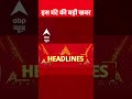 Top News: 12 बजे की बड़ी खबरें |Delhi Yamuna Flood | Maratha Reservation |Rain Alert |Bihar Election  - 01:10 min - News - Video