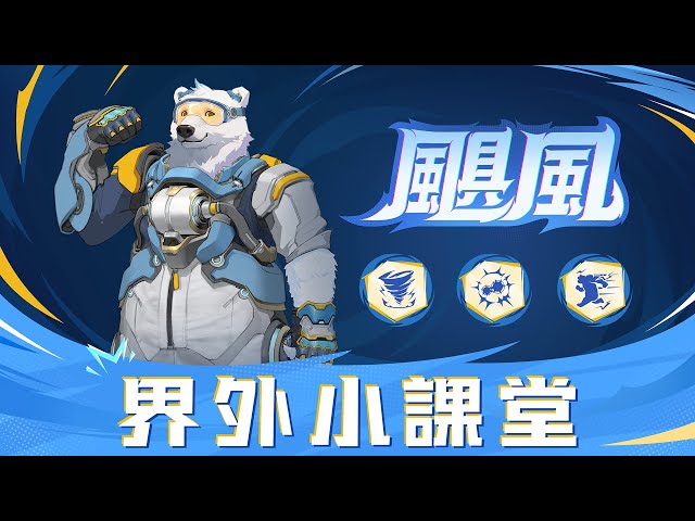 全新英雄「颶風」出戰《FragPunk》S2賽季重磅開啟