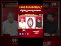 గ్లాస్ గుర్తు వల్ల కూటమికి పెద్ద దెబ్బ ? Telakapalli Analysis On Janasena Symbol Issue | 99TV  - 01:00 min - News - Video
