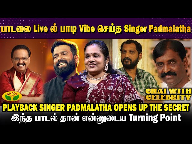 SPB சார் என்னை ஆசீர்வாதம் பண்ணாரு ! | Singer Padmalatha | Chai With Celebrity | Jaya Tv