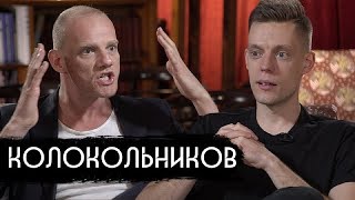 Личное: Колокольников — Голливуд, секс и «Игра престолов» / вДудь