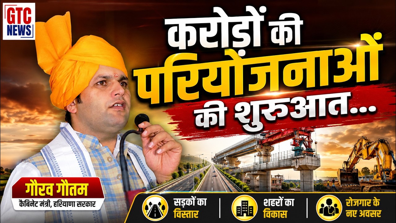 Minister Gaurav Gautam gifts a major development project to Thanthari in Palwal
