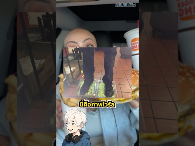 ภาพที่ทำให้สามคนโดนไล่ออก!? 😭🍔