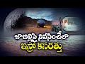 ain Alert In Hyderabad : హైదరాబాద్ లో రెడ్ అలర్ట్.. బయటకు రావొద్దు | Heavy Rain